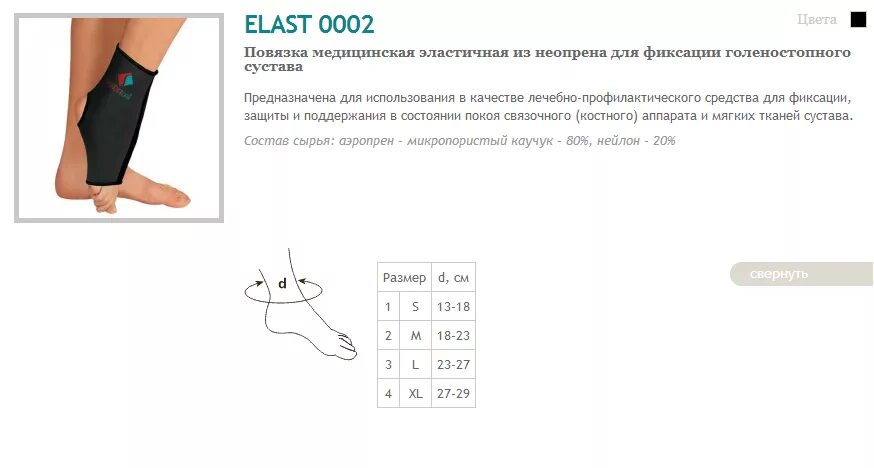 Таблица размеров фиксаторов голеностопа. Суппорт голеностопа su-403 подобрать размер. Таблица размеров бандажа на голеностоп. Повязка мед эласт на голеностопный сустав №2.