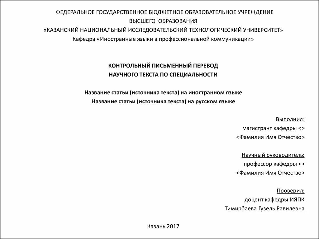 Контрольная перевод на английский. Оформление реферата на английском. Содержание на английском в реферате. Реферат на английском языке титульный лист. Курсовая работа на английском образец.