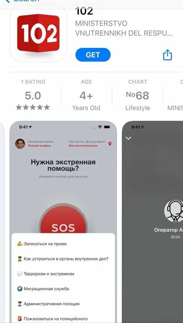 Приложение 102. Приложение вызова полиции. Приложение 102. Игра короче говоря от первого лица. Приложение 102.