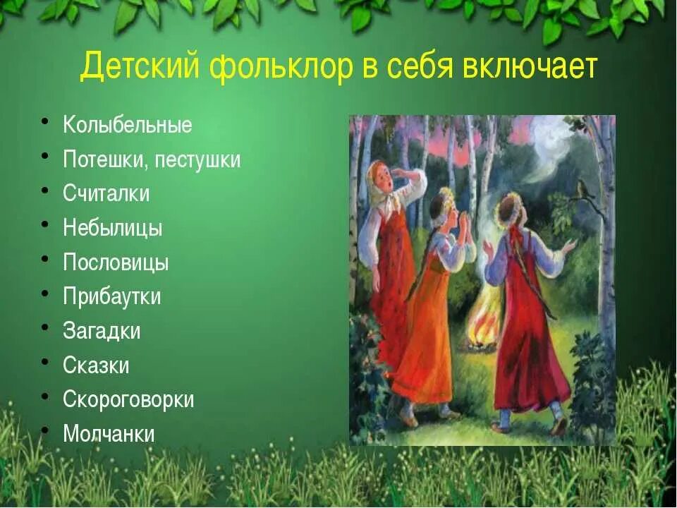 Народное произведение россии. Детский фольклор. Русский фольклор для детей. Произведения детского фольклора. Детские фольклорные произведения.