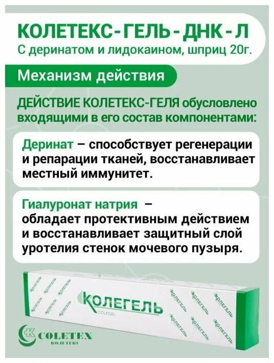 Колетекс гель ДНК-Л 20г шприц. Колегель Колетекс гель ДНК. Колетекс гель ДНК Колегель с деринатом 20г шприц. Колетекс гель ДНК шприц. Колетекс гель л купить