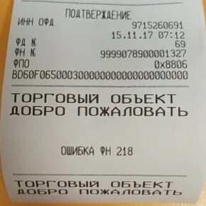 Ошибка фн эвотор
