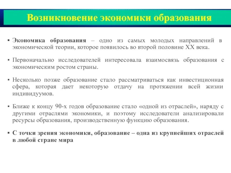 Образование и экономика текст. Экономическое образование. Ноономика образования. Образование и экономика взаимосвязь. Образовательная экономика.