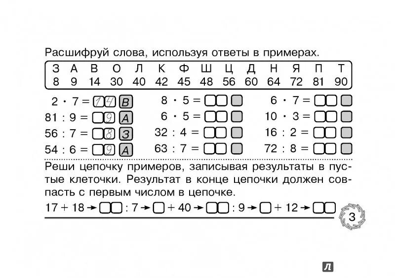 Задания на табличное умножение 2 класс. Задания на таблицу умножения 3 класс. Математика 3 класс табличное умножение задания. Умножение на 3 задания.