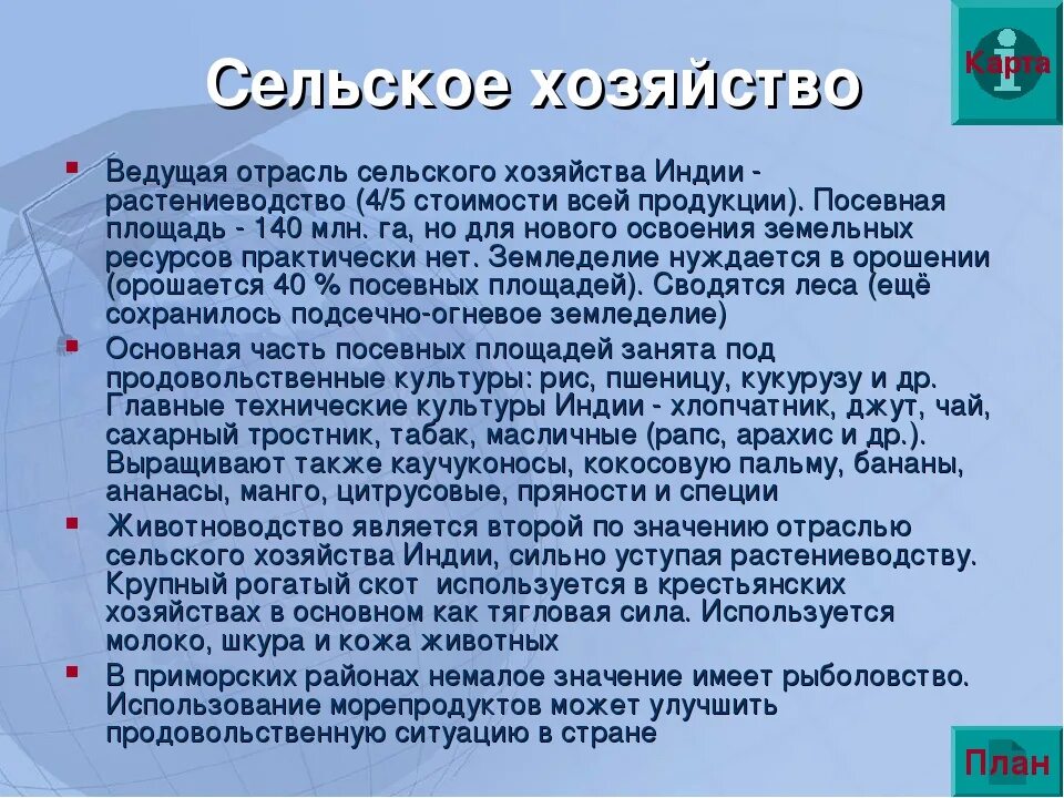 Общая характеристика хозяйства Индии. Характеристика сельского хозяйства Индии. Структура сельского хозяйства Индии. Общая характеристика экономики Индии.