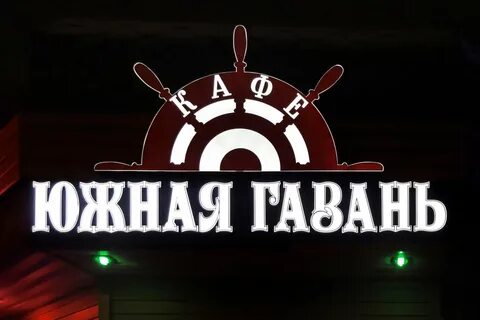 Бар южный