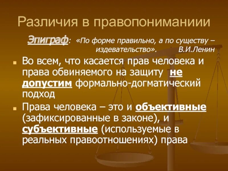 Право подсудимого на защиту. Формально правильно а по существу издевательство в.и Ленин. Формально правильно а по существу издевательство. Формально правильно а по сути издевательство. По сути верно по форме издевательство.