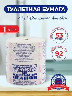 Челны бумага