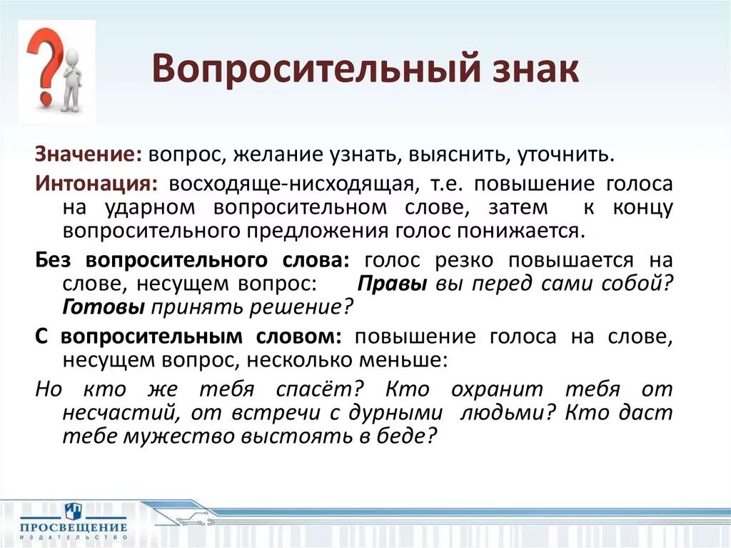 Что значит вопрос можно. Сообщение о вопросительном знаке. Рассказ про знак вопроса. Доклад о вопросительном знаке. Знак вопроса в конце предложения.