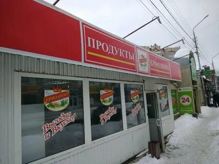 Ермолино магазины график работы