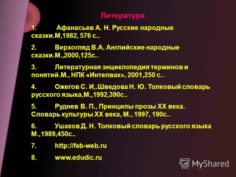 литературная энциклопедия терминов и понятий м 2001. литературная энциклопедия 1932. энциклопедия терминов. краткая литературная энциклопедия в 9 томах. краткая литературная энциклопедия т.