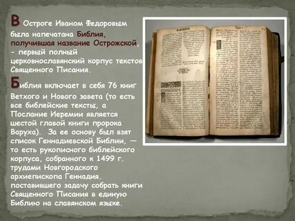 Первая книга была напечатана