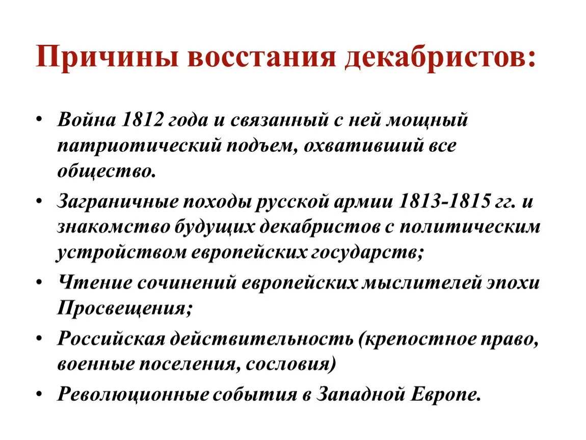 Причины и предпосылки Восстания Декабристов. Причины и предпосылки декабристского Восстания. Причины декабристского Восстания 1825. Восстание Декабристов причины Восстания.