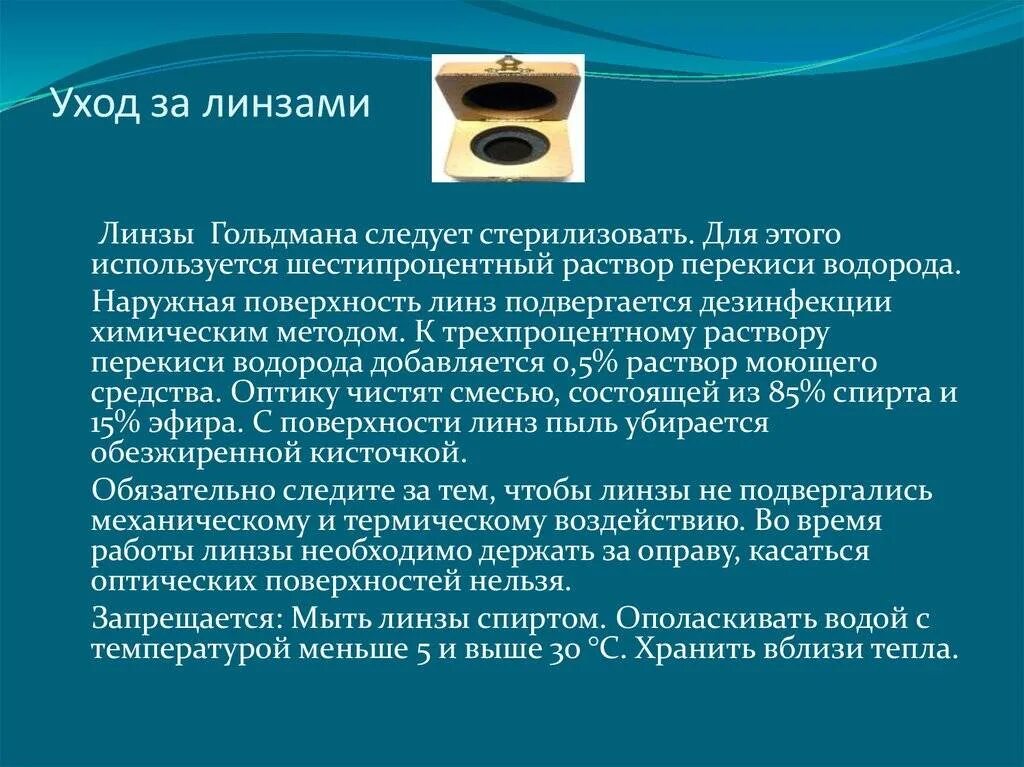 Можно линзы хранить в воде. Использование линз. Правила использования линз. Правила ухода за линзами для глаз. Как ухаживать за контактктными линзами.