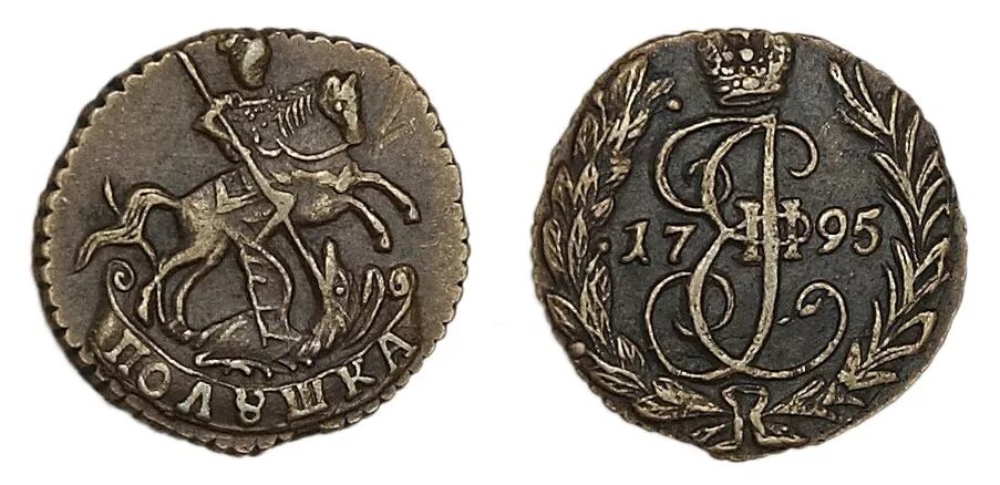 1795 г россия. Царь на коне монета. Копейка царь на коне. Монеты 1782 года царь на коне. Монеты Европы с лошадью 1795 год.