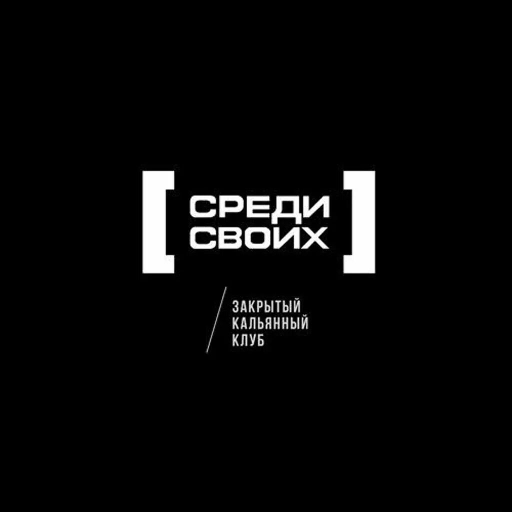 Закрытый клуб. Закрытый клуб 18. Логотип закрытого клуба. Закрытый клуб картинка. Клуб предпринимателей логотип.