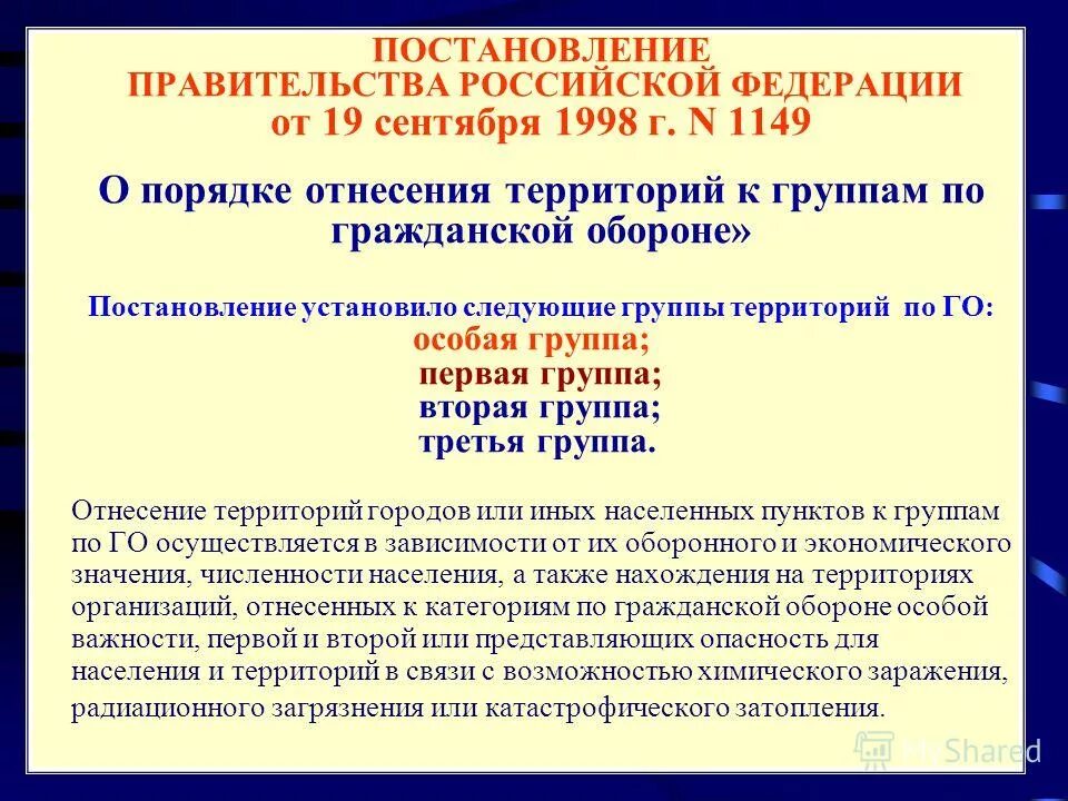 Постановление правительства о чрезвычайном положении 2020. 417 федеральный закон. Нормативно-правовое регулирование в области обороны. 2020. Постановление правительства п.