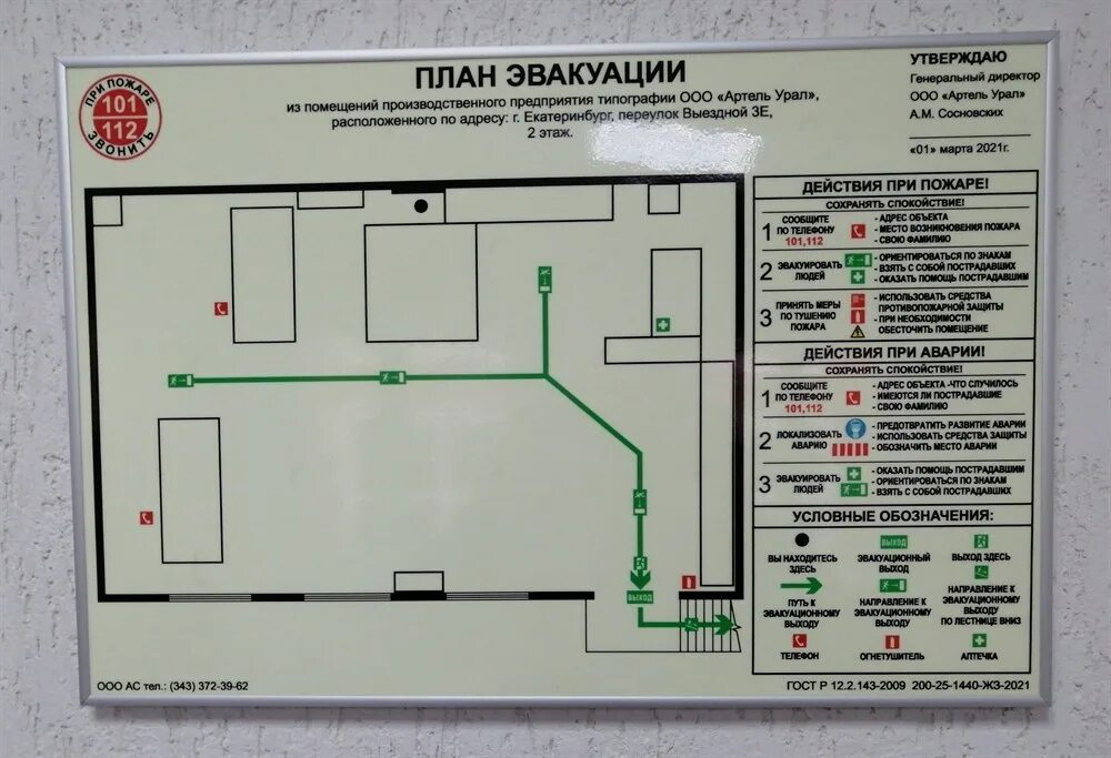 Новые планы эвакуации