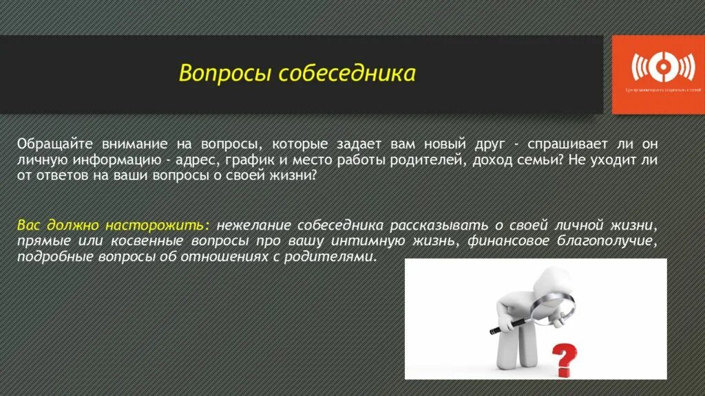 Типы вопросов собеседников