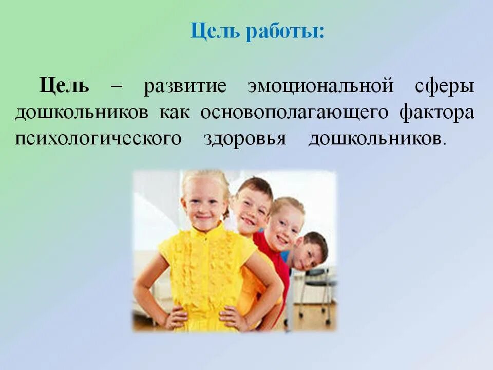 Эмоциональное благополучие дошкольников. Психологическое здоровье дошкольника. Психологическое здоровье детей дошкольного возраста. Психоэмоциональное здоровье детей дошкольного возраста. Дошкольный Возраст и здоровье.