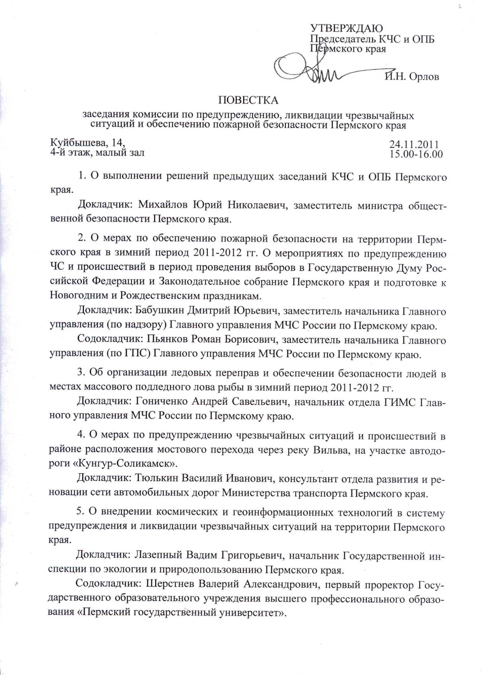 Протокол заседания комиссии ЧС И ПБ образец. Протоколы КЧС И ПБ организации. Протоколы заседаний КЧС И ПБ В организации. Протокол заседания КЧС И ОПБ. Протоколы заседания комиссии по пожарной безопасности