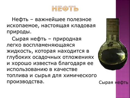 нефть осадочная