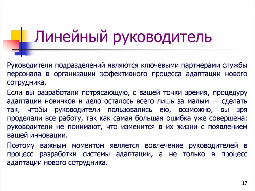 Руководители линейного уровня. Линейные и функциональные руководители. Линейный руково. Линейный руководитель:линейный руководитель. Директор это линейный руководитель.