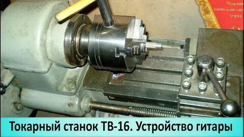 Токарная гитара