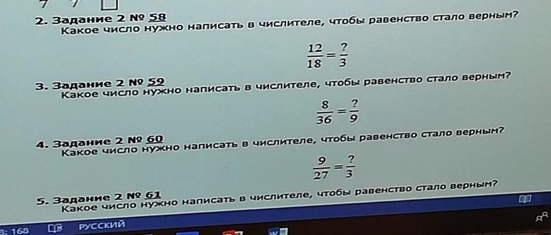 Какое число нужно записать в числителе чтобы равенство стало верным. Какое число надо написать в числителе чтобы равенство стало верным. Число нужно написать в числителе, чтобы равенство стало верным?. Какие числа нужно написать в числителе чтобы равенство стало верным. Х 9 27 16 27