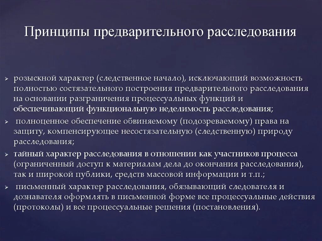 Организация деятельности органов предварительного следствия. Стадии предварительного расследования. Принципы деятельности органов предварительного расследования. Принципы дознания. Понятие и сущность предварительного расследования..