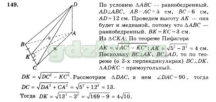 Геометрия 10 класс номер 248. Атанасян геометрия 10 класс №149. Геометрия 10 класс Атанасян 2019.