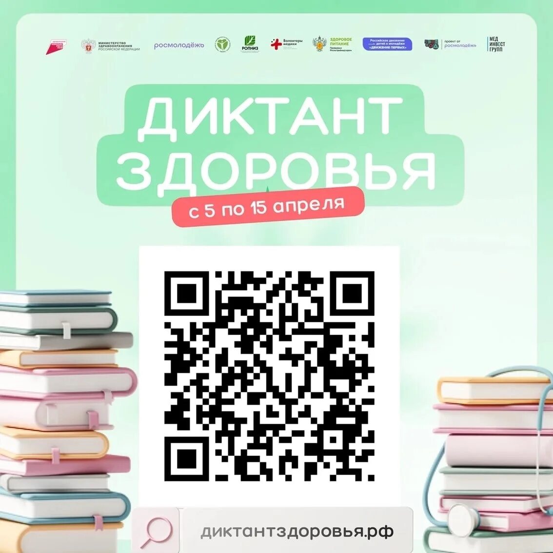 Всероссийский диктант 2023. Диктант здоровья. Диктант Победы 2023.