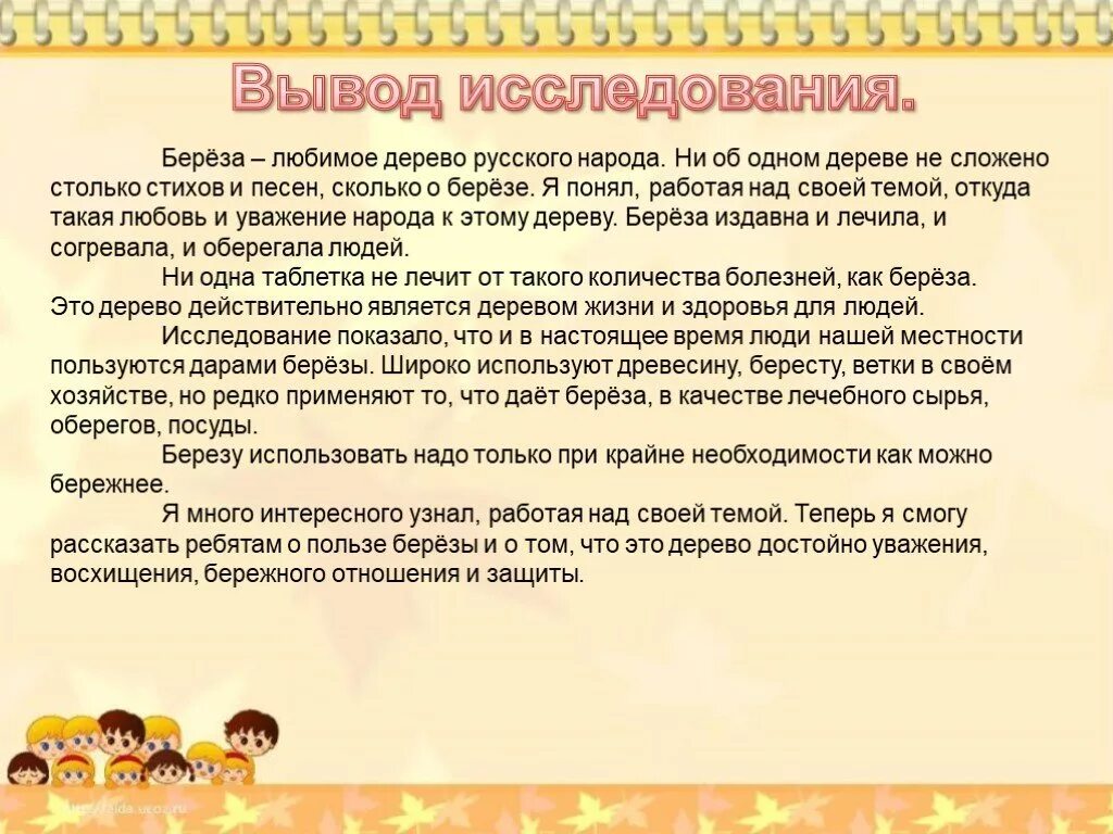 Сочинение люблю березку русскую. Сочинение на тему любимое дерево. сочинение мое любимое дерево. мое любимое дерево береза сочинение. мини сочинение на тему моё любимое дерево.