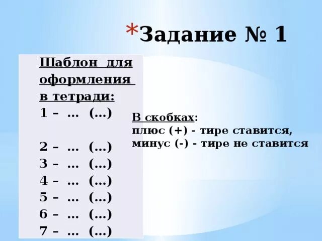 Минус 5 плюс в скобках минус 10. Тире и минус. )- Символ скобка и тире. Обозначение скобок дефисов тире. Прочерк в скобках.