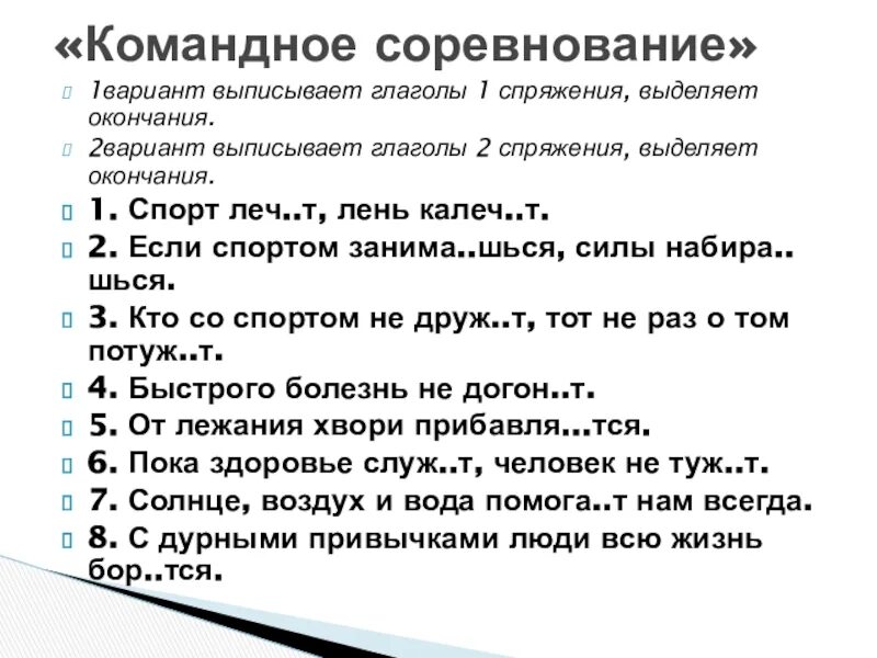 Выпиши глаголы второго спряжения. Как выписать глаголы. Глаголы на шься. Выпишите глагол 2 спряжения.. Окончания глаголов шься.