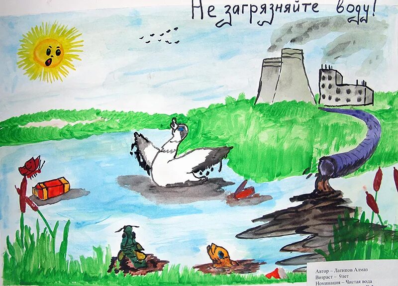 Рисунки берегите реки