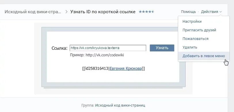 Id адреса вконтакте. ID страницы ВК. ИД группы ВК. Как найти ID картинки. Как узнать ID изображения.