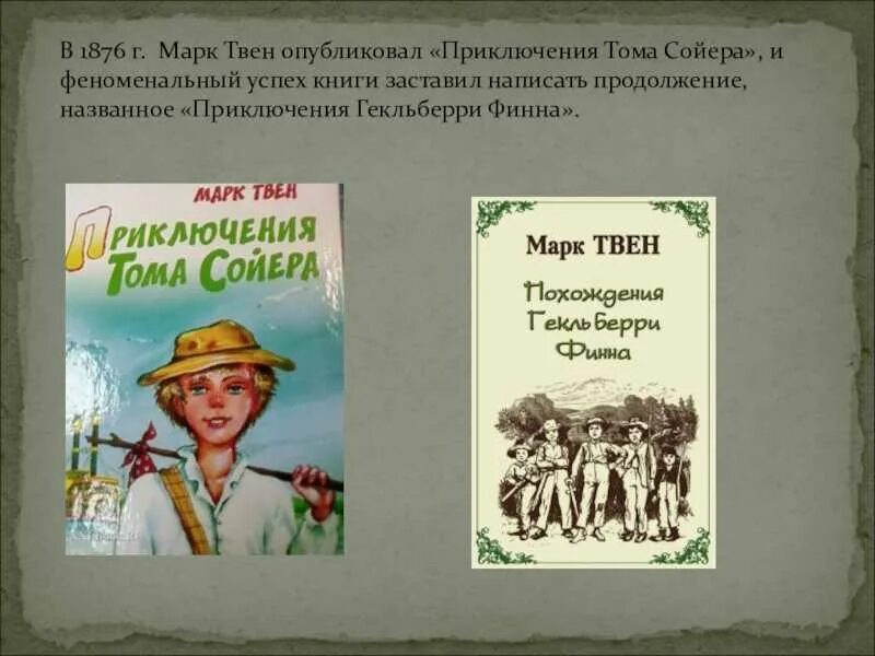 Литературное чтение приключения Тома Сойера. Книга марка Твена том Сойер.