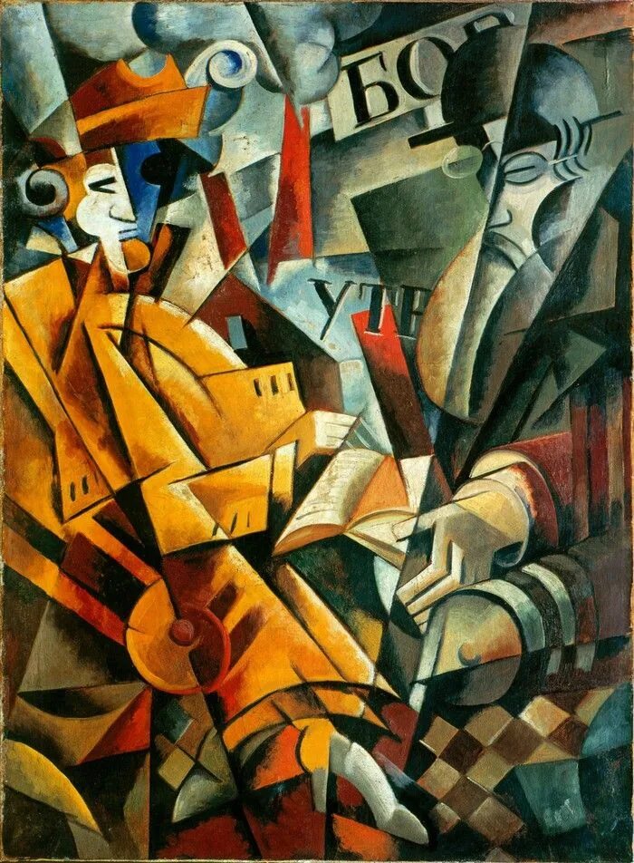 Кубофутуризм (кубизм, футуризм), Владимир Маяковский. Русский Авангард кубизм Попова. Малевич картины кубизм. Кубофутуризм Малевича