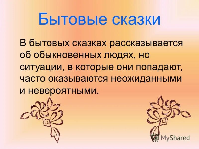 уроки французского. русские бытовые сказки. в этом рассказе рассказывается про лесных животных разбор 4. волшебные сказки для дошкольников. текст повествование 2 класс.