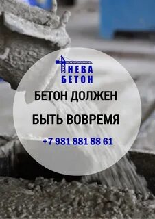 С днем бетона