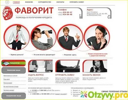 Фаворит телефон