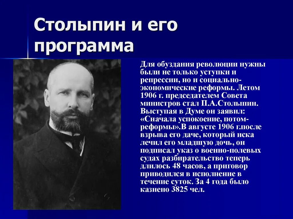 Программа а а столыпина