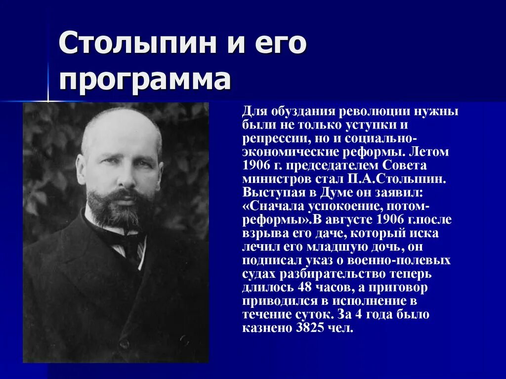 Столыпин 1906. Столыпин революция. П А Столыпин реформы.