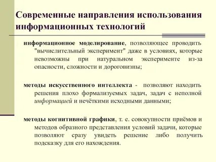 Применение новых технологий и методов