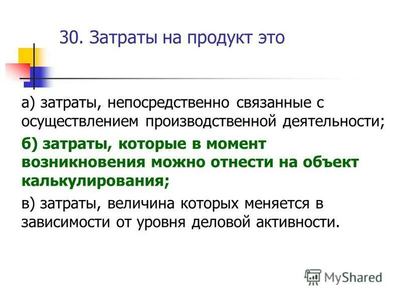 К плюсам можно отнести. Чем было обусловлено выделение управленческого учета.