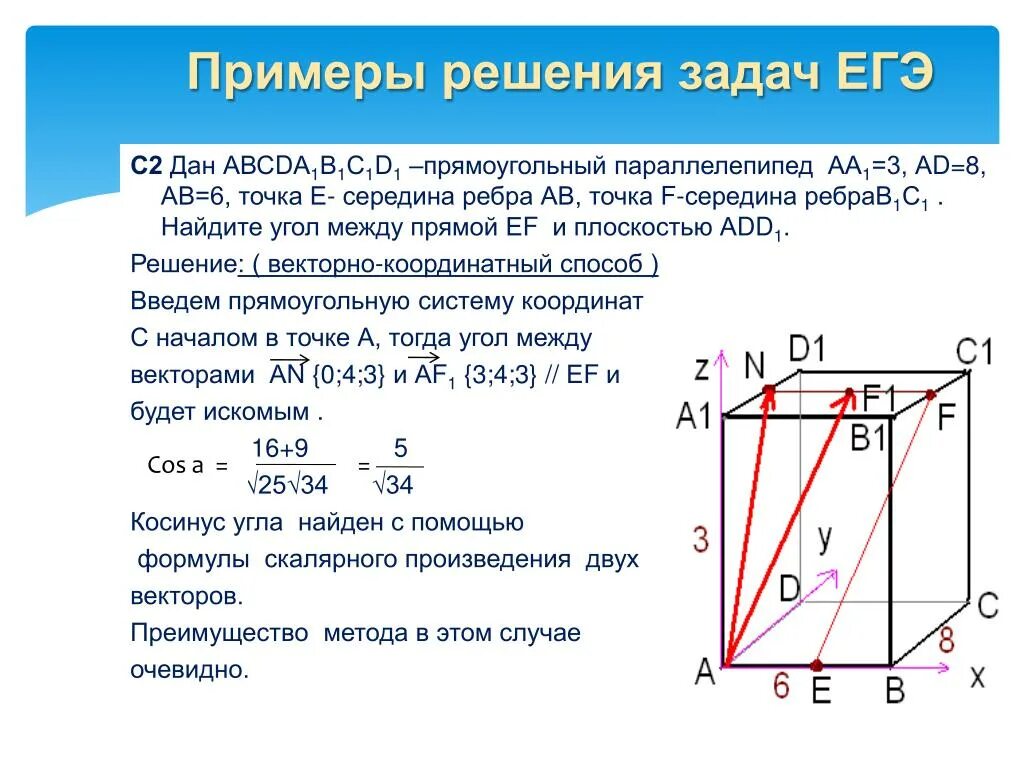 Диагональ параллелепипеда 2 корня из 6. Прямоугольный параллелепипед авсda1b1c1d1. Ребра прямоугольного параллелепипеда. Параллелепипед задачи с решением. Параллелепипед по точкам.