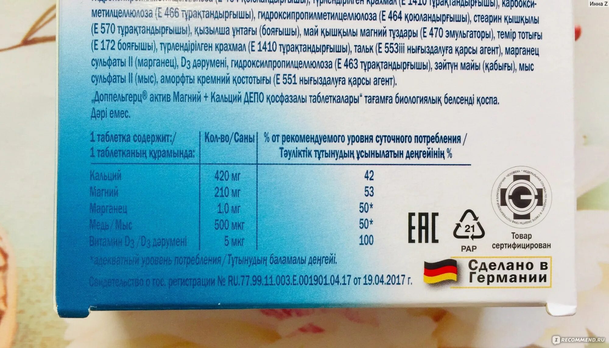 Бад магний актив 10 мл стик 10. Доппельгерц кальций магний состав. магний и кальций допель герц состав. магний кальций д3 допель герц отзывы.