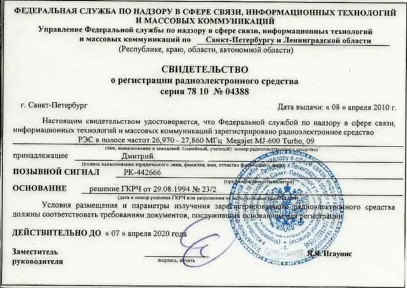 Разрешение на использование радиочастот. Разрешение на радиостанцию. Разрешение на использование частот. Порядок получения радиочастот. Разрешение на использование сотового телефона.