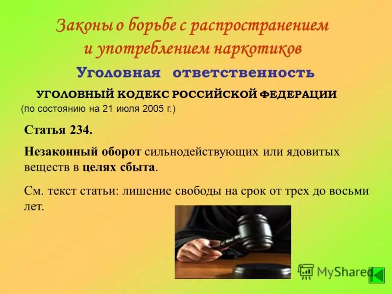Сильнодействующие вещества статья 234. Статья ук за распространение токсических сильнодействующих веществ.